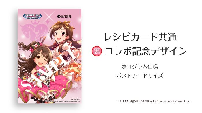 シンデレラ】山形県卯月製麺と島村卯月・辻野あかりとのコラボが決定