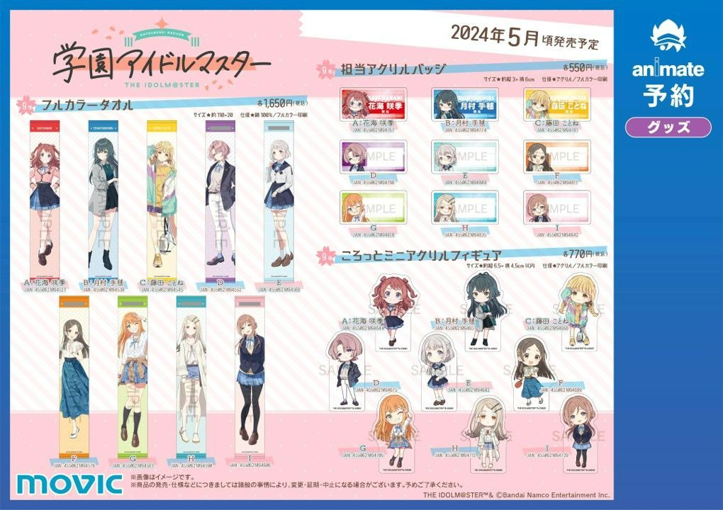 学マス】4/10(水)学マス生配信「初星学園HR」お知らせまとめ 「倉本