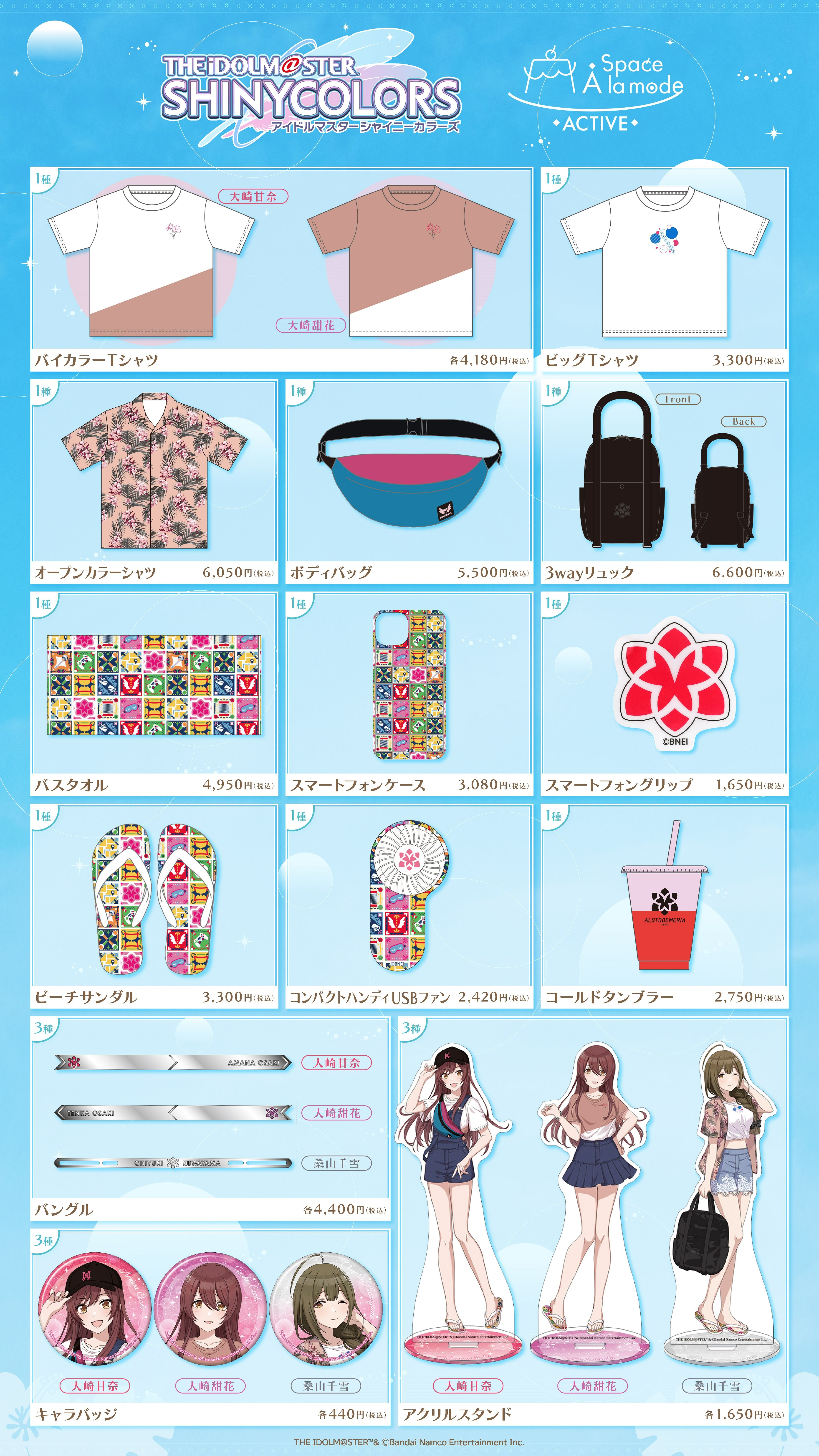 シャニマス】アニメイトの「Space A la mode」コーナーで特別な