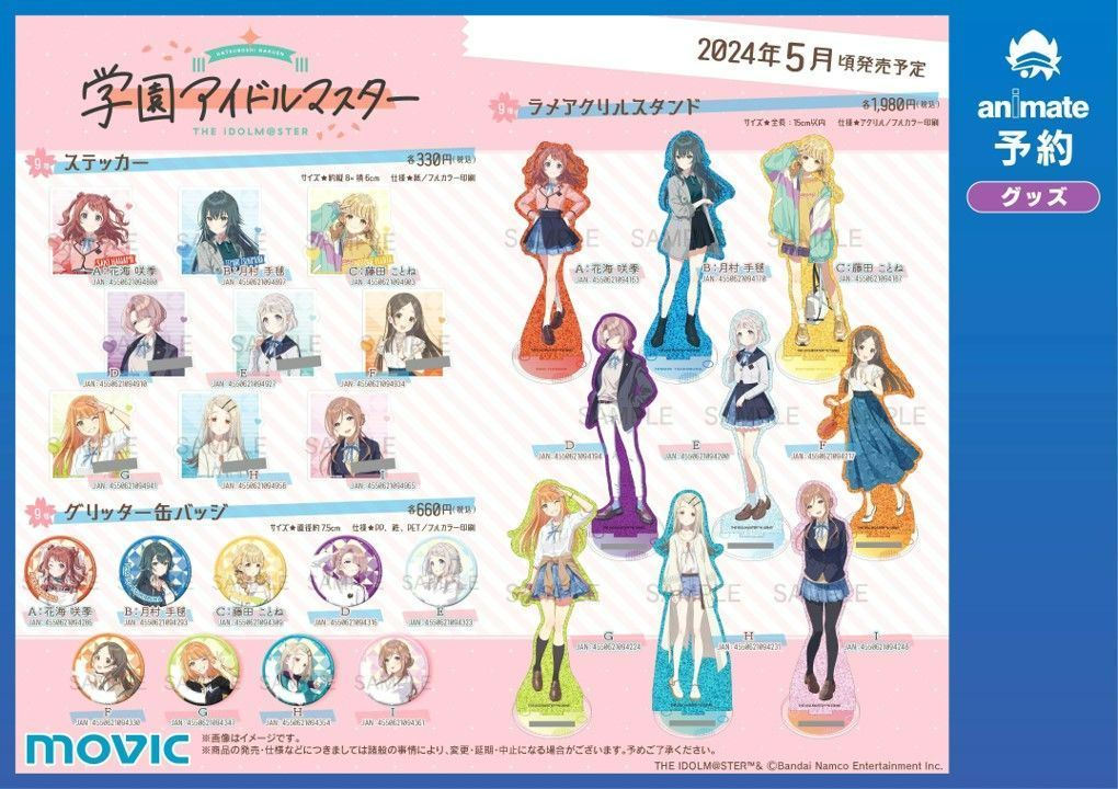 学マス】4/10(水)学マス生配信「初星学園HR」お知らせまとめ 「倉本