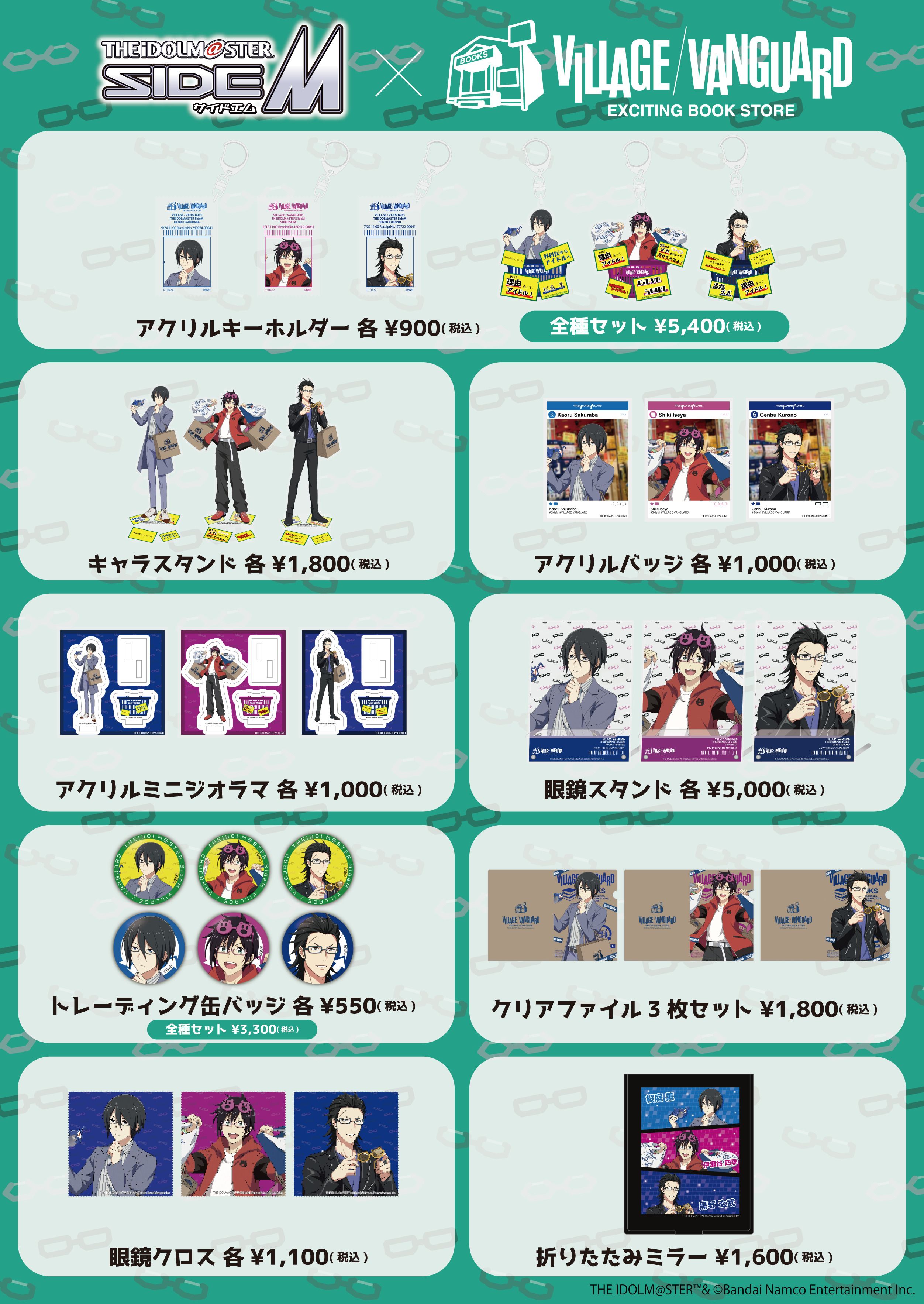 SideM】4月1日（月）より、「アイドルマスター SideM × ヴィレッジ