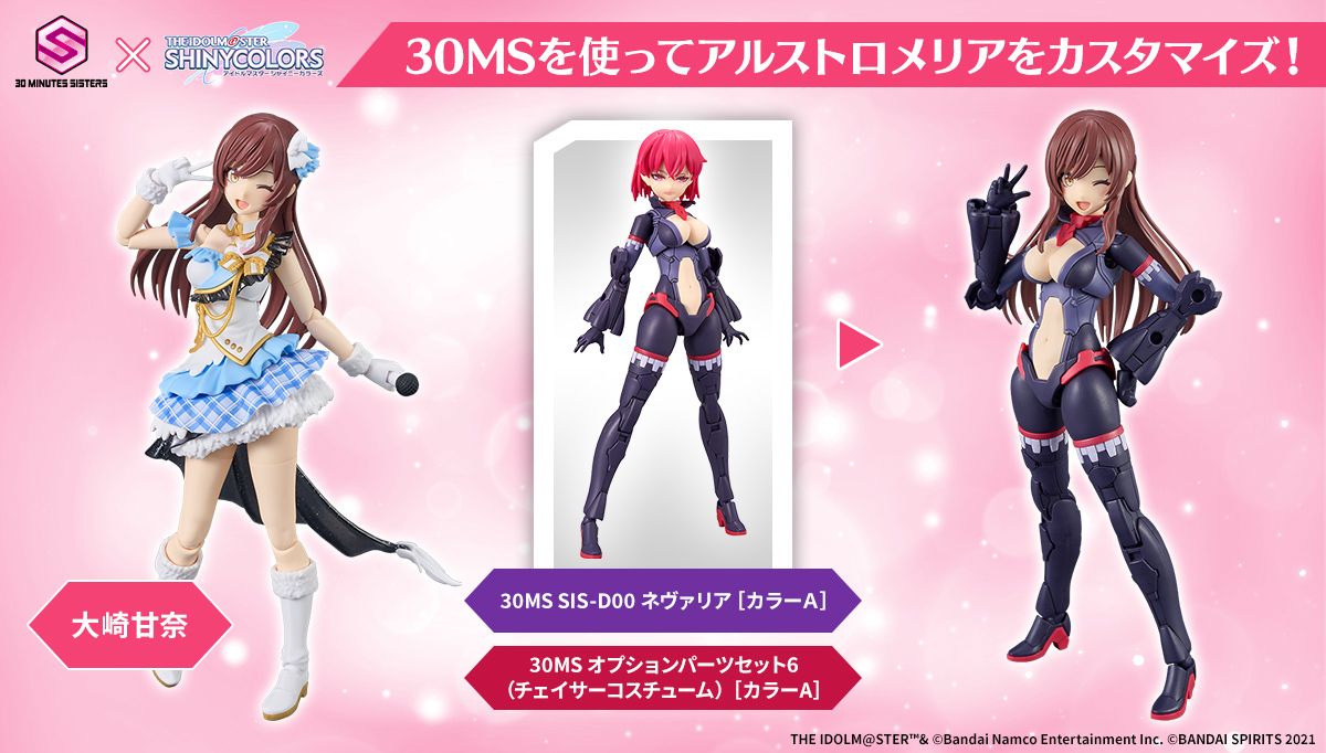 シャニマス】アルストロメリアがプラモデルになって4月20日(土)より