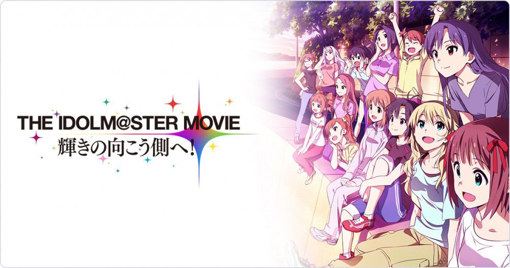 765】5月31日より、劇場版「THE IDOLM@STER MOVIE 輝きの向こう側へ
