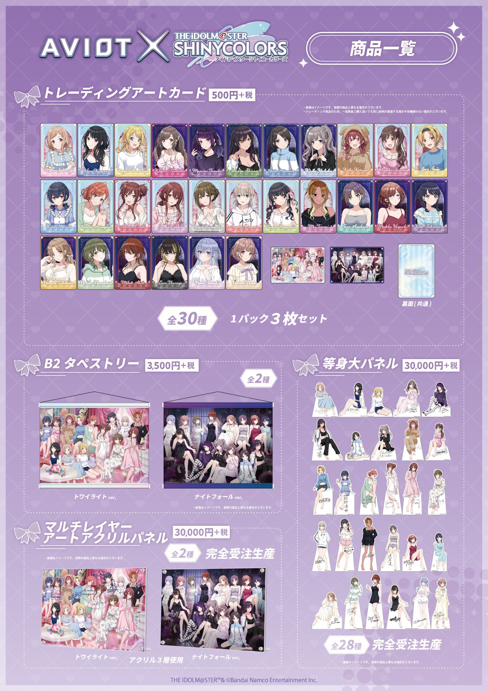 シャニマス】AVIOT ×『アイドルマスター シャイニーカラーズ』渋谷