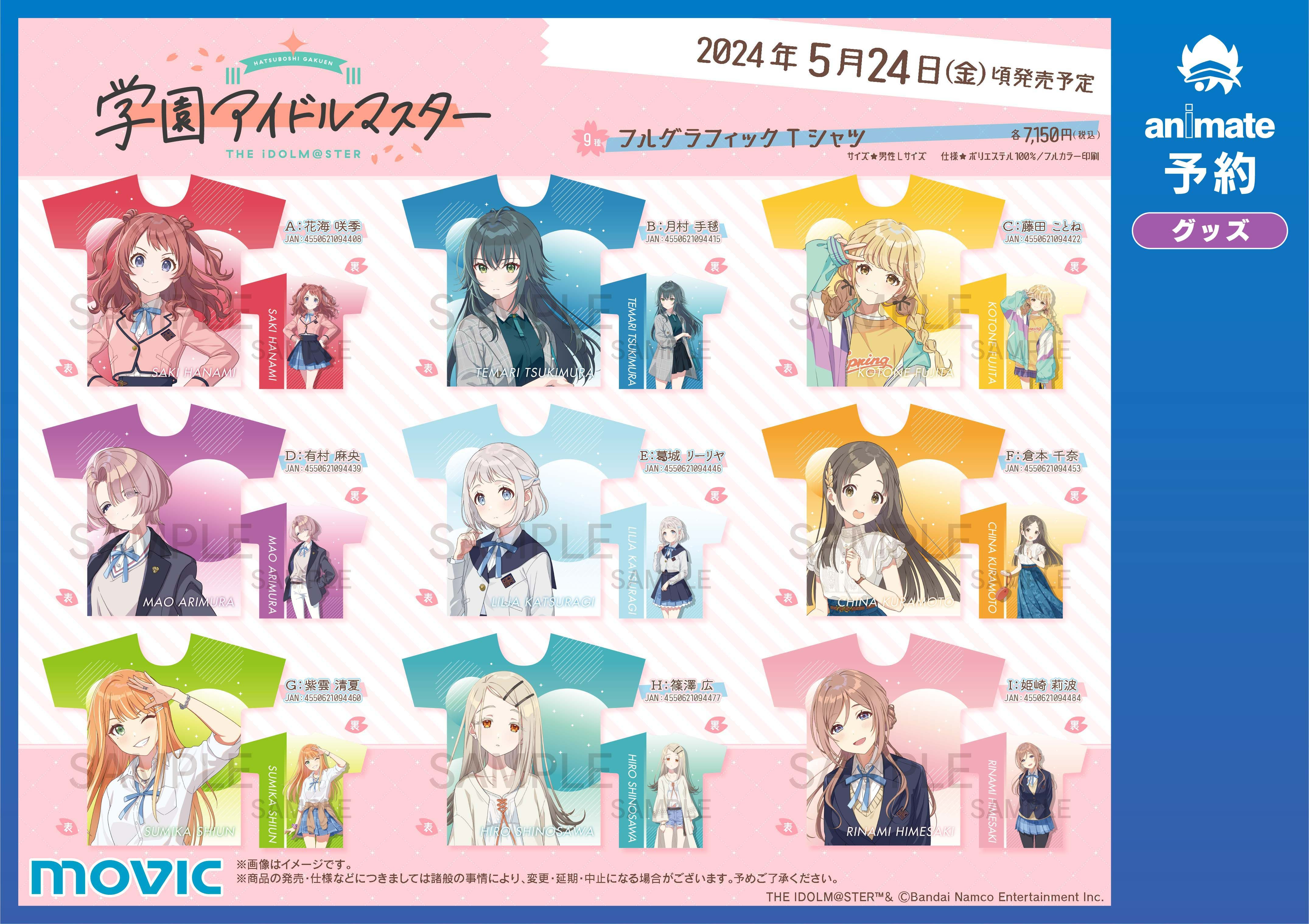 学マス】全国アニメイト店頭にて本日より発売！ラメアクリルスタンドや