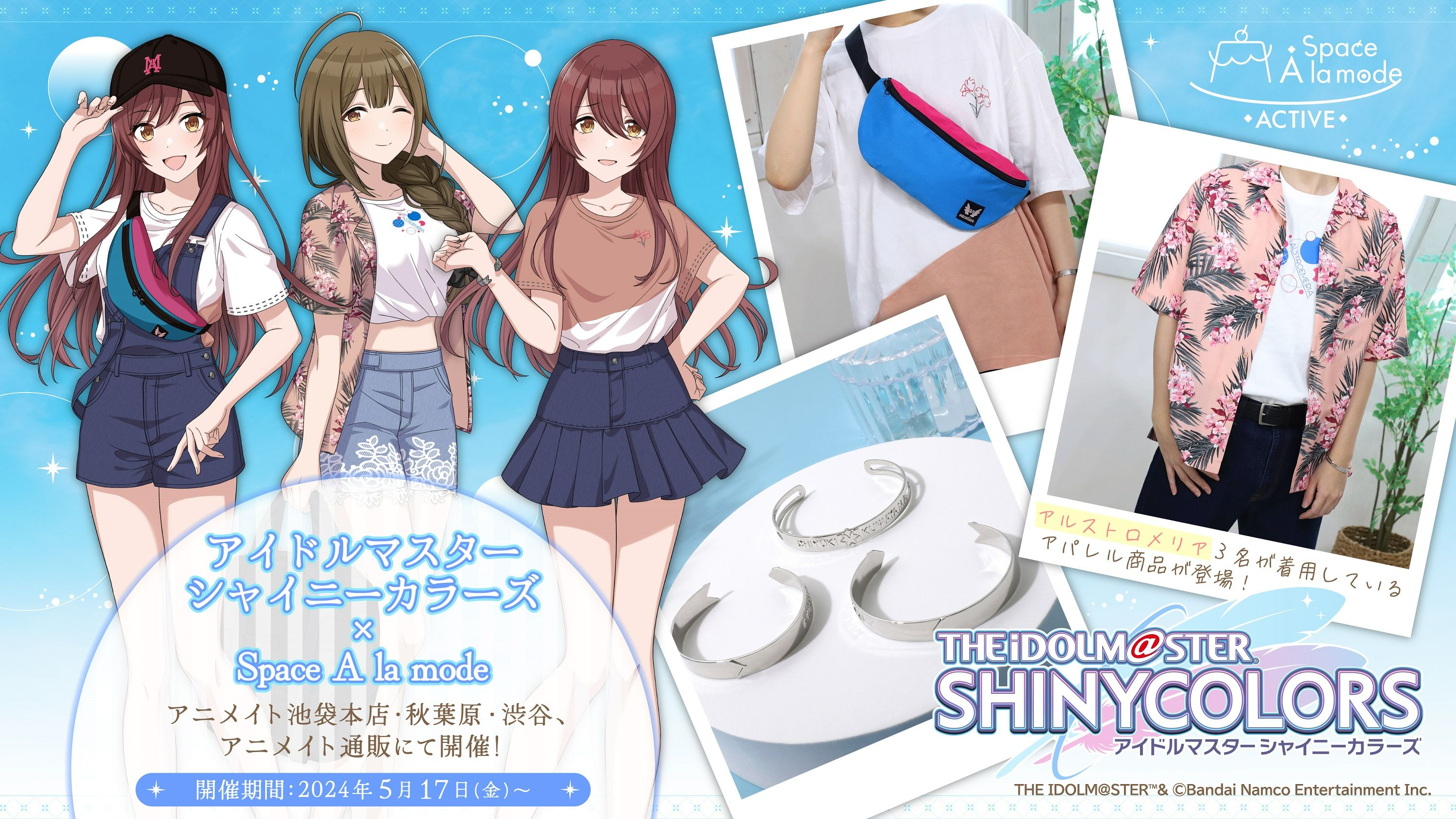 シャニマス】アニメイト「Space A la mode」コーナーで特別な