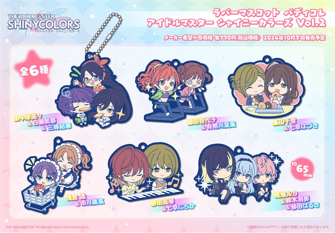 シャニマス】ラバーマスコット「バディコレ」シリーズより「アイドル