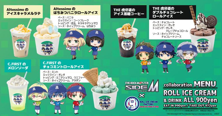 SideM】ロールアイスクリームファクトリーとのコラボカフェ第2弾が6