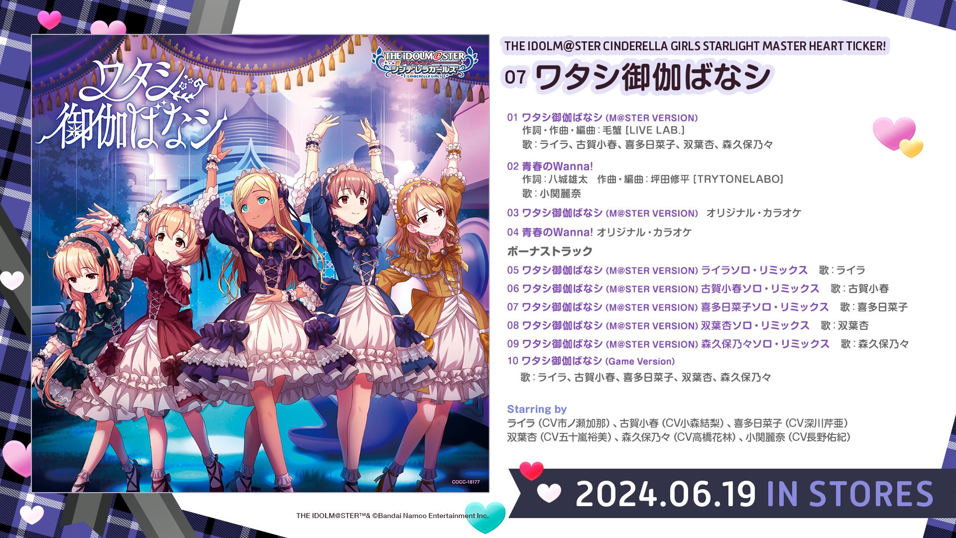 シンデレラ】『もっと！デレステ☆NIGHT』お知らせまとめ！ | 【公式