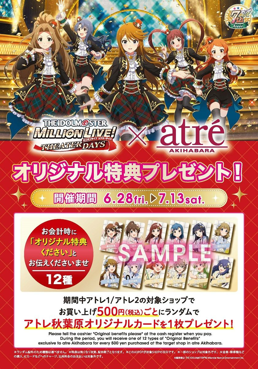 ミリオン】6月28日(金)「アイドルマスター ミリオンライブ！シアター