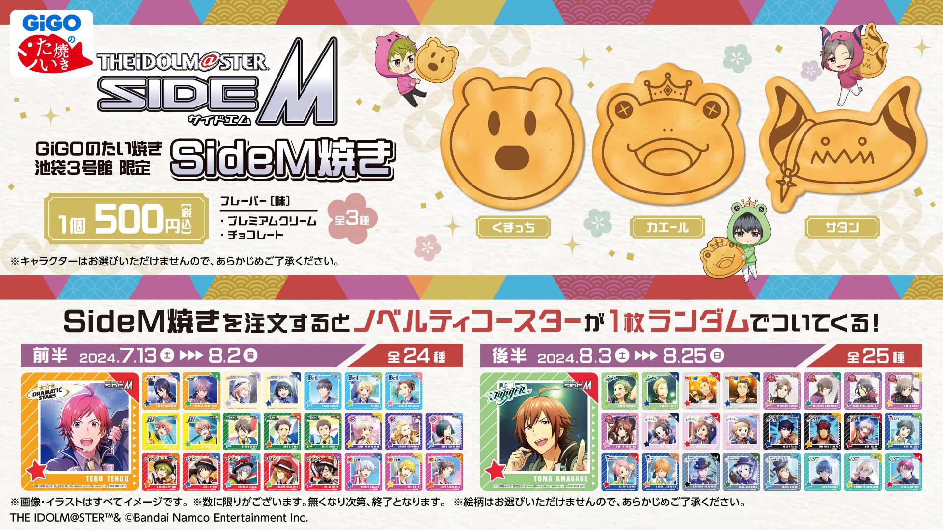 SideM】10周年を記念したGiGOのたい焼きコラボが開催決定！ | 【公式