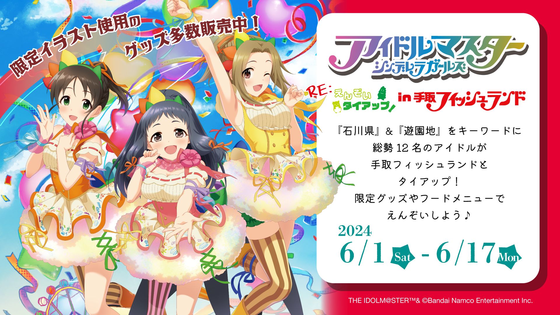 シンデレラ】 THE IDOLM@STER CINDERELLA GIRLS UNIT LIVE TOUR