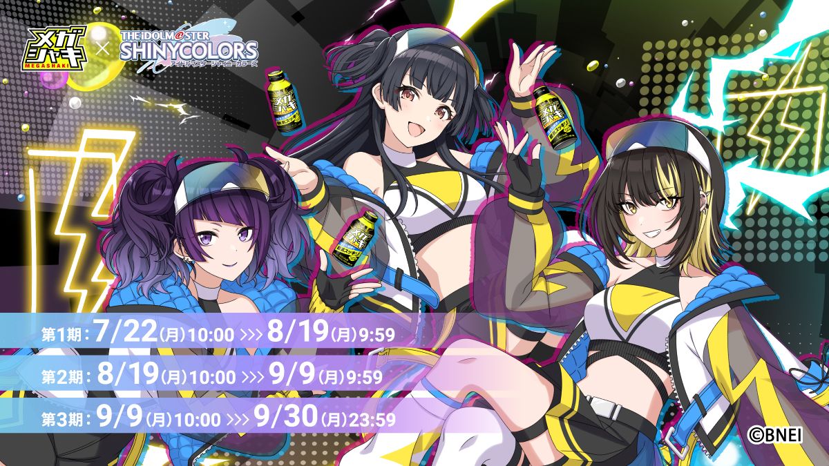 シャニマス】ハウスウェルネスフーズ「メガシャキ」のアンバサダーに