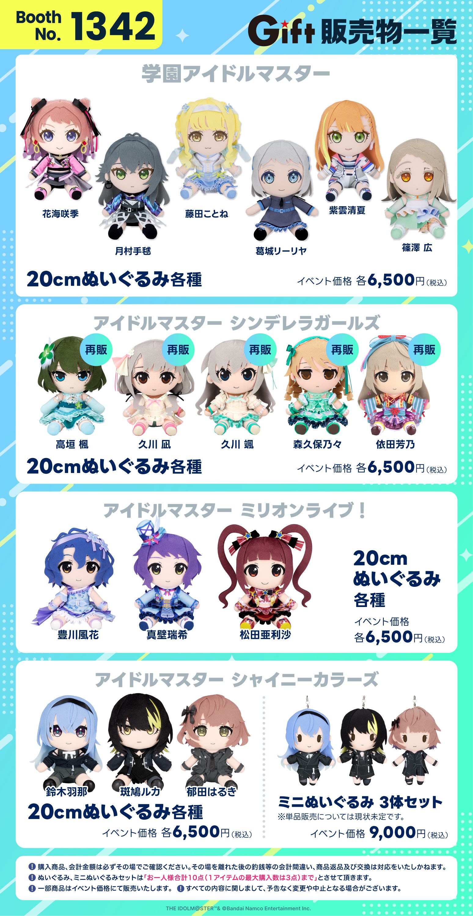 半額以下！限定完売品！ あっ！おまけ付き！ フェスティブコレクション アイドルマスターシリーズ】コミックマーケット104のGiftブースで