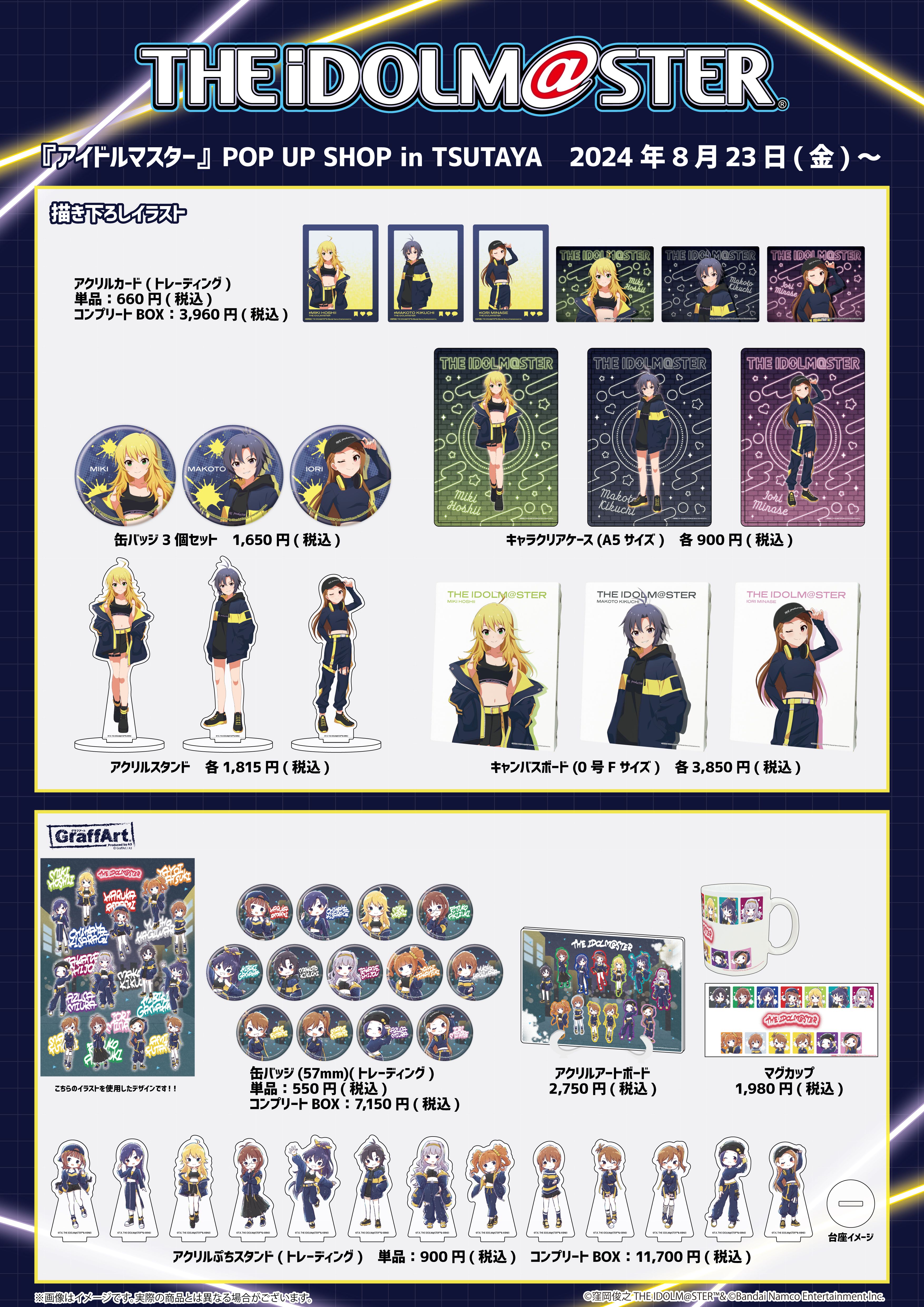 765】『アイドルマスター』POP UP SHOP in TSUTAYAが8月23日(金)より