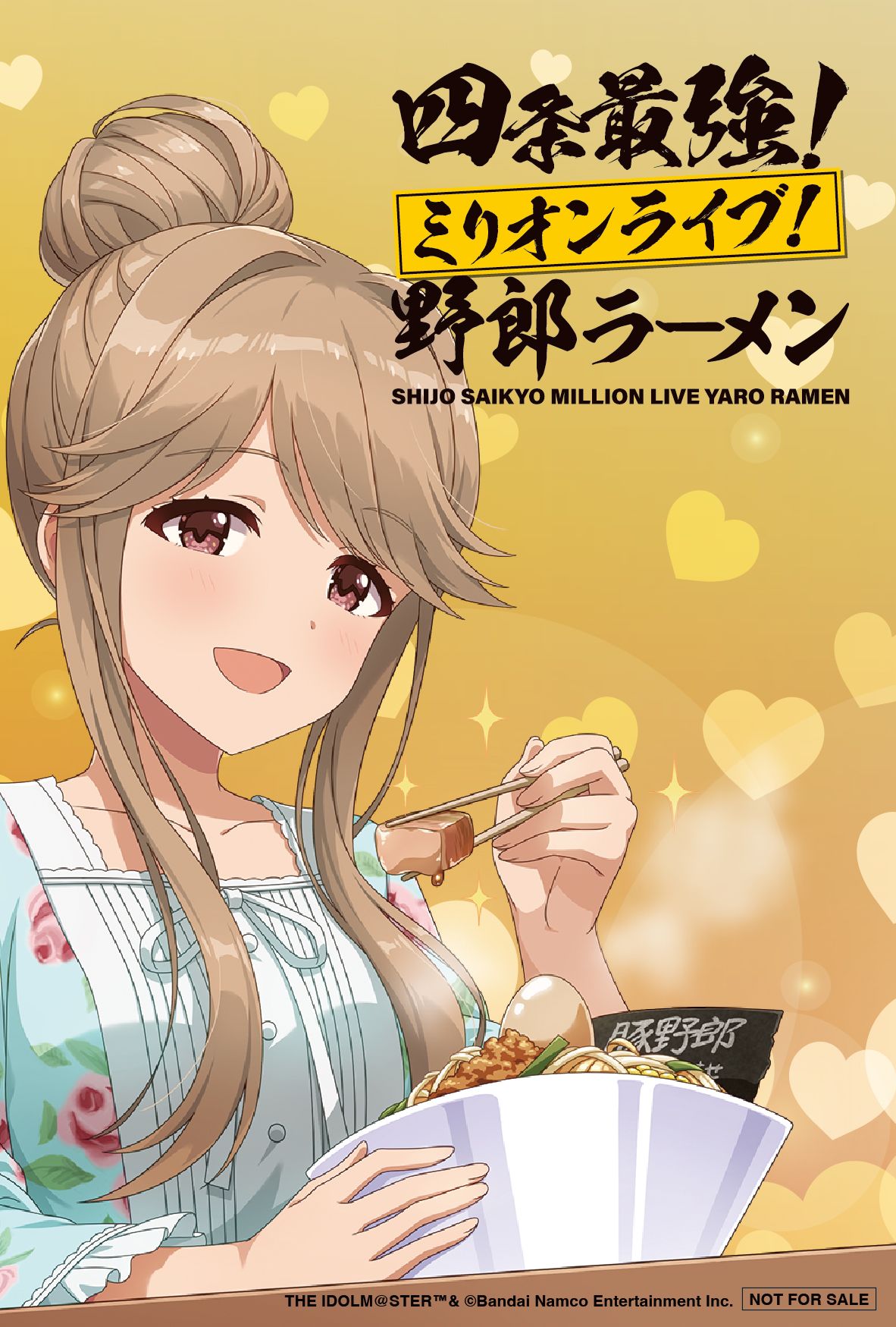ミリオン】【7/13(土)より開催！】野郎ラーメンとのコラボ「四条最強