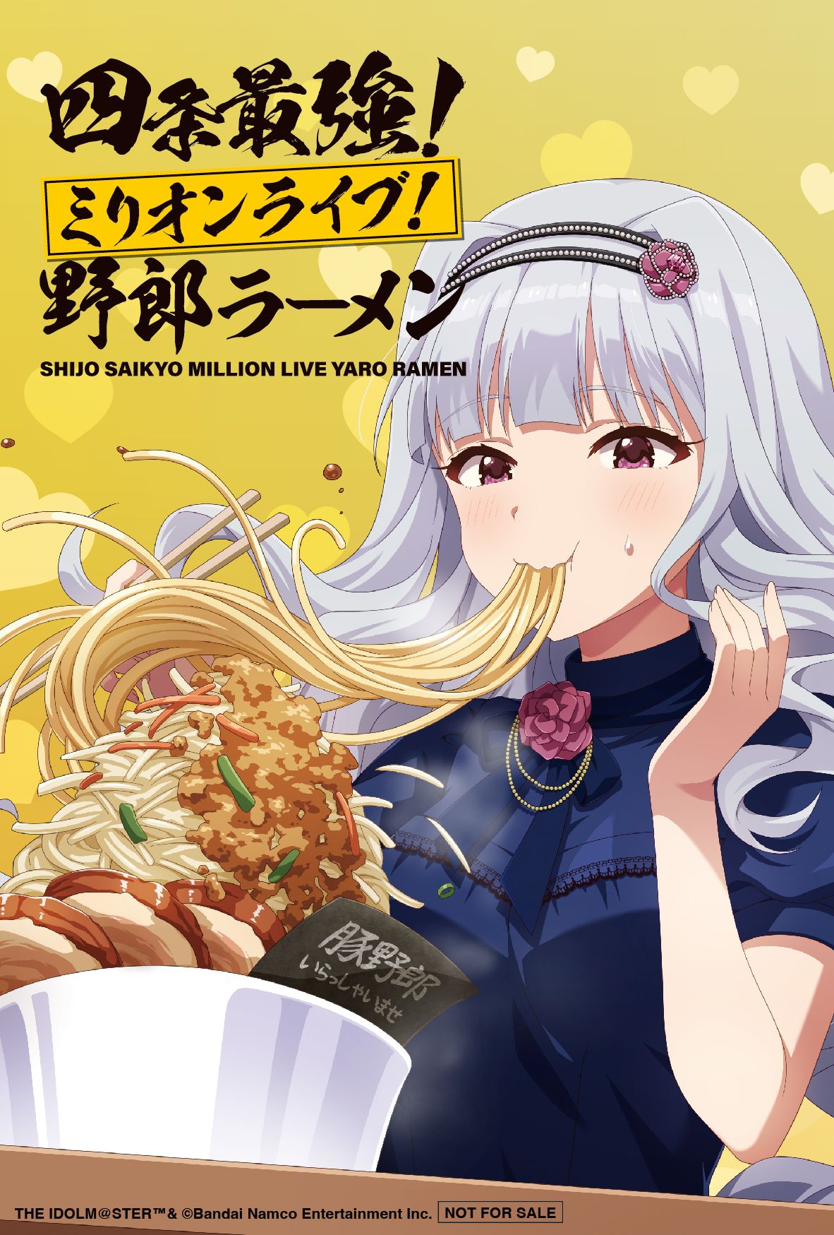 ミリオン】【7/13(土)より開催！】野郎ラーメンとのコラボ「四条最強