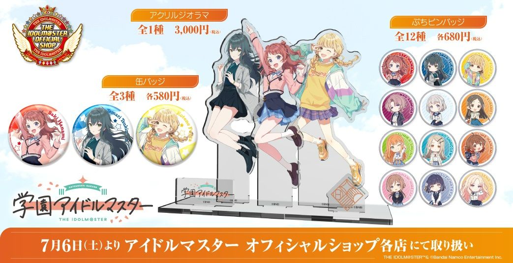 学マス】7月6日(土)より描き下ろしイラストなどを使ったグッズが発売
