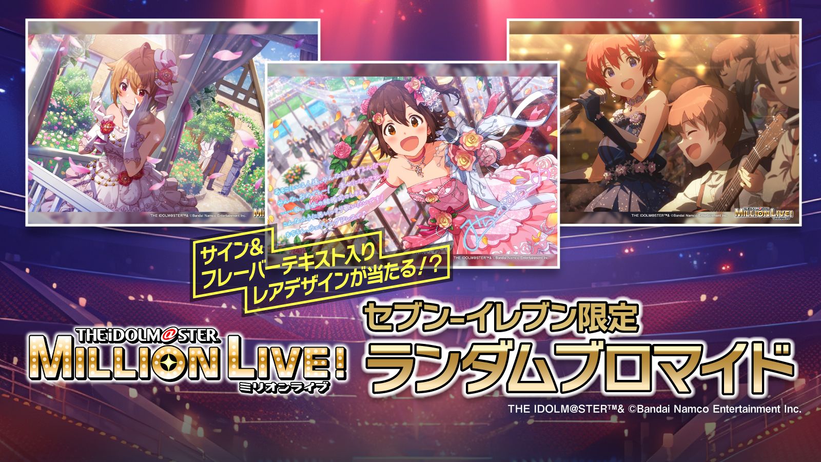ミリオン】セブン-イレブン限定 アイドルマスター ミリオンライブ