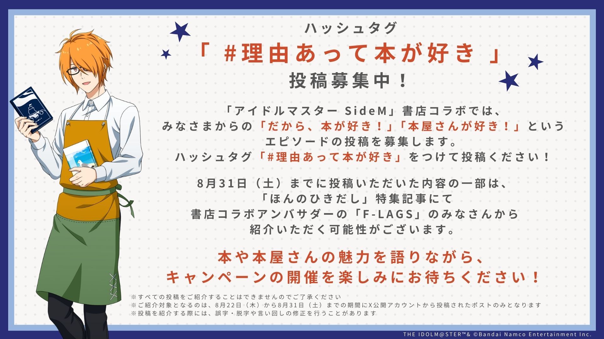 SideM】9月5日（木）から「アイドルマスター SideM × 日販」書店コラボ