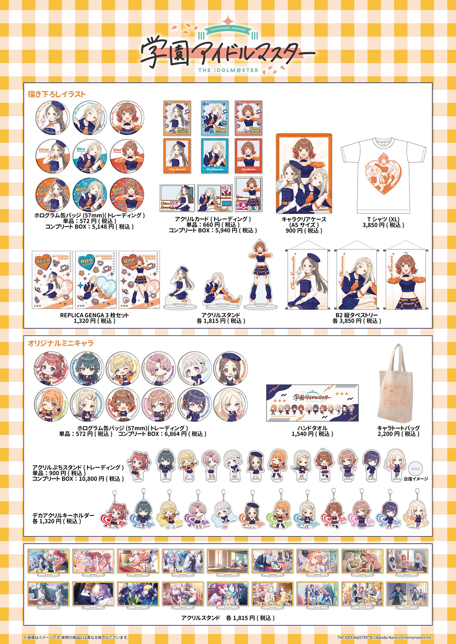 学マス　グッズ　まとめ売り 学マス』グッズフェアが9月14日よりゲーマーズ一部店舗、オンライン