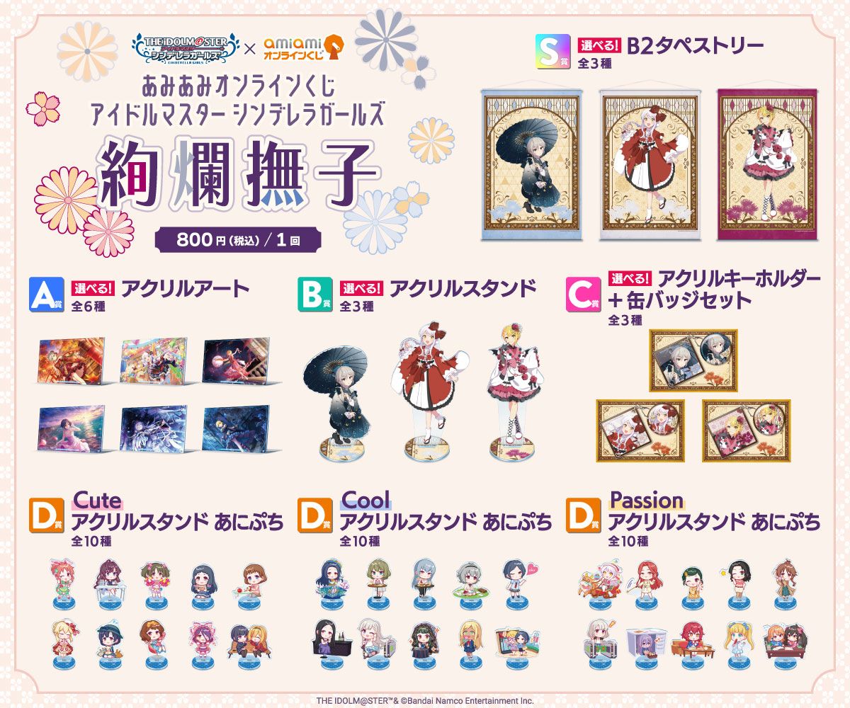 シンデレラ】「アイドルマスター シンデレラガールズ POPUP SHOP in