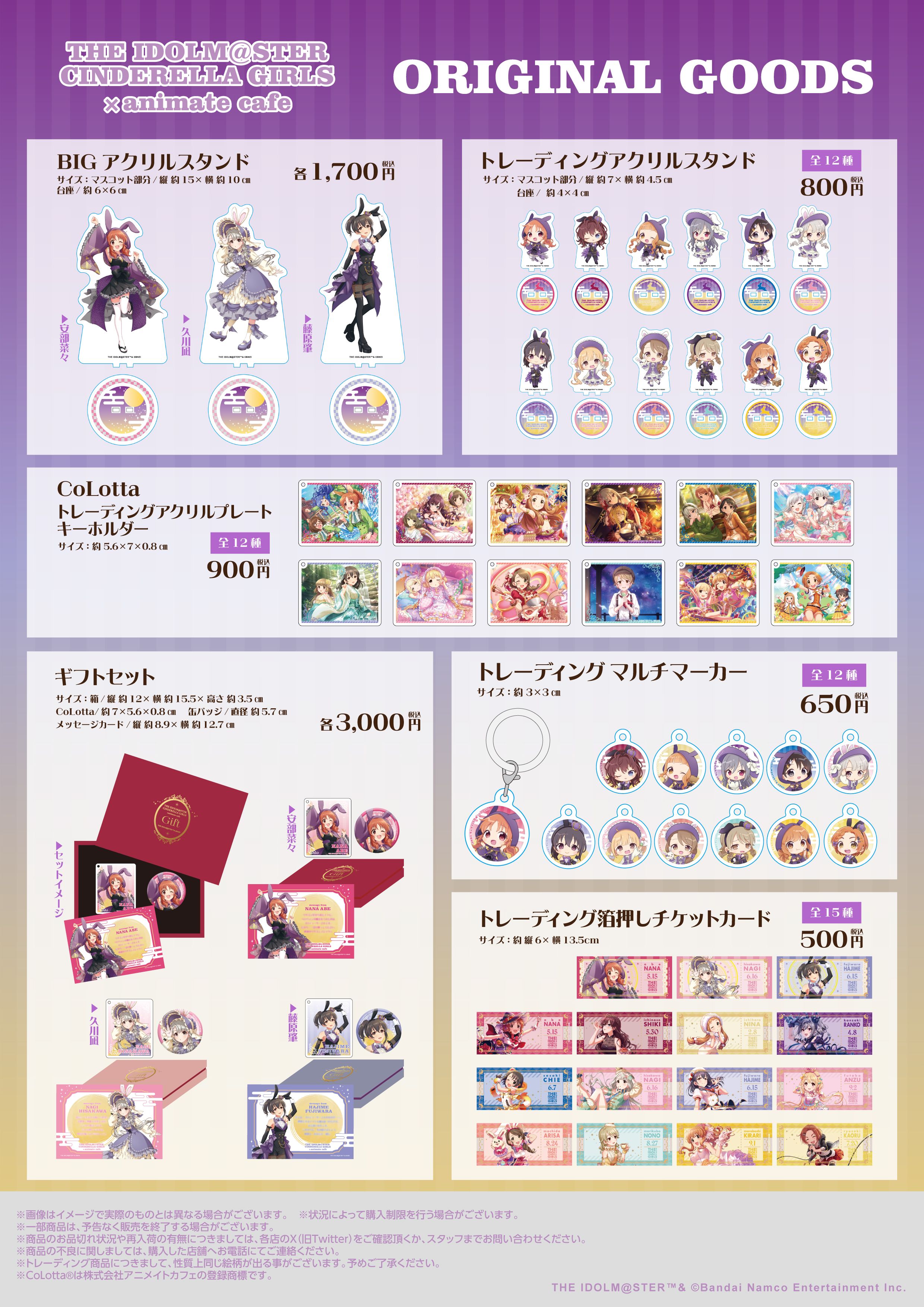 シンデレラ】アイドルマスター シンデレラガールズ × アニメイトカフェ