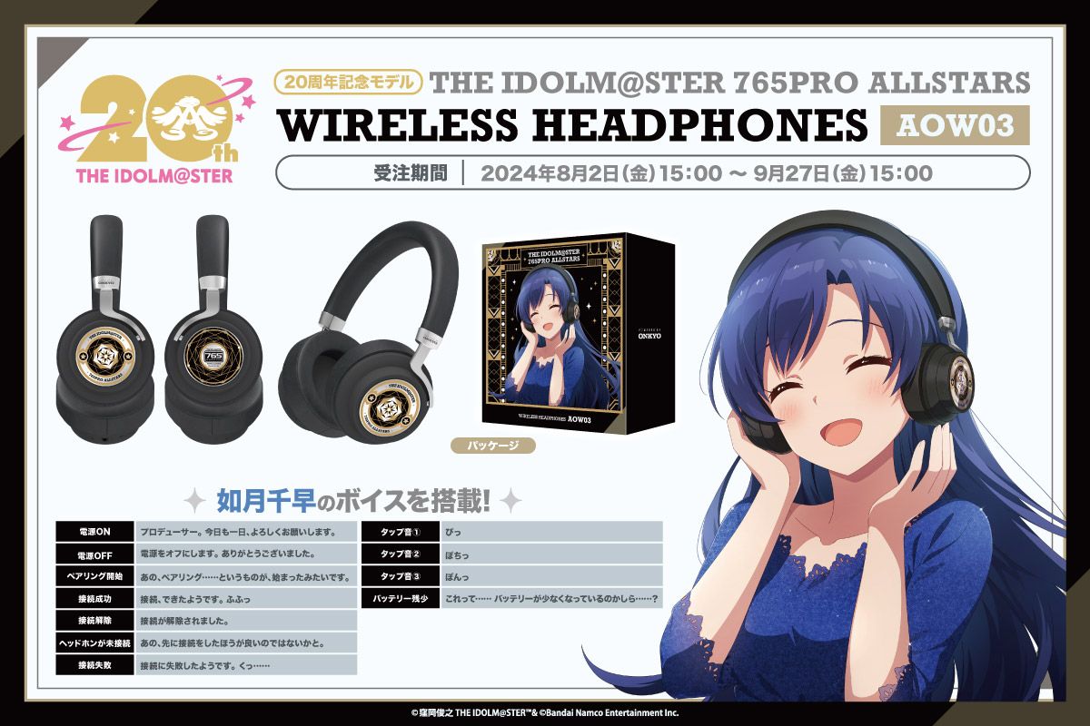 765】【8/2(金)15時受注開始！】「アイドルマスター20周年記念」 新規