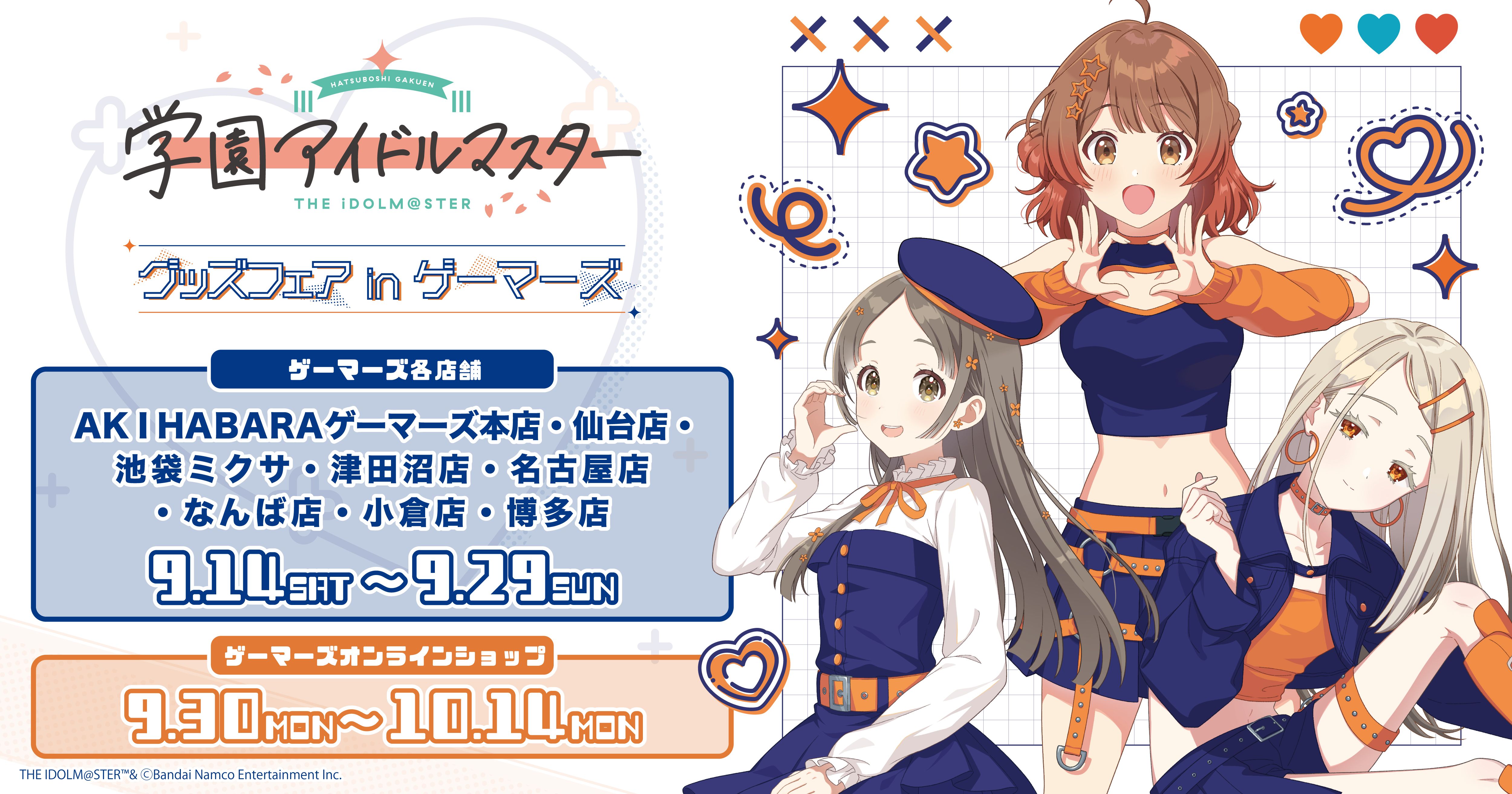 学園アイドルマスター グッズ まとめ売り 学マス】6月28日(金)よりPOP UP SHOPが開催決定！ | 【公式】アイドル