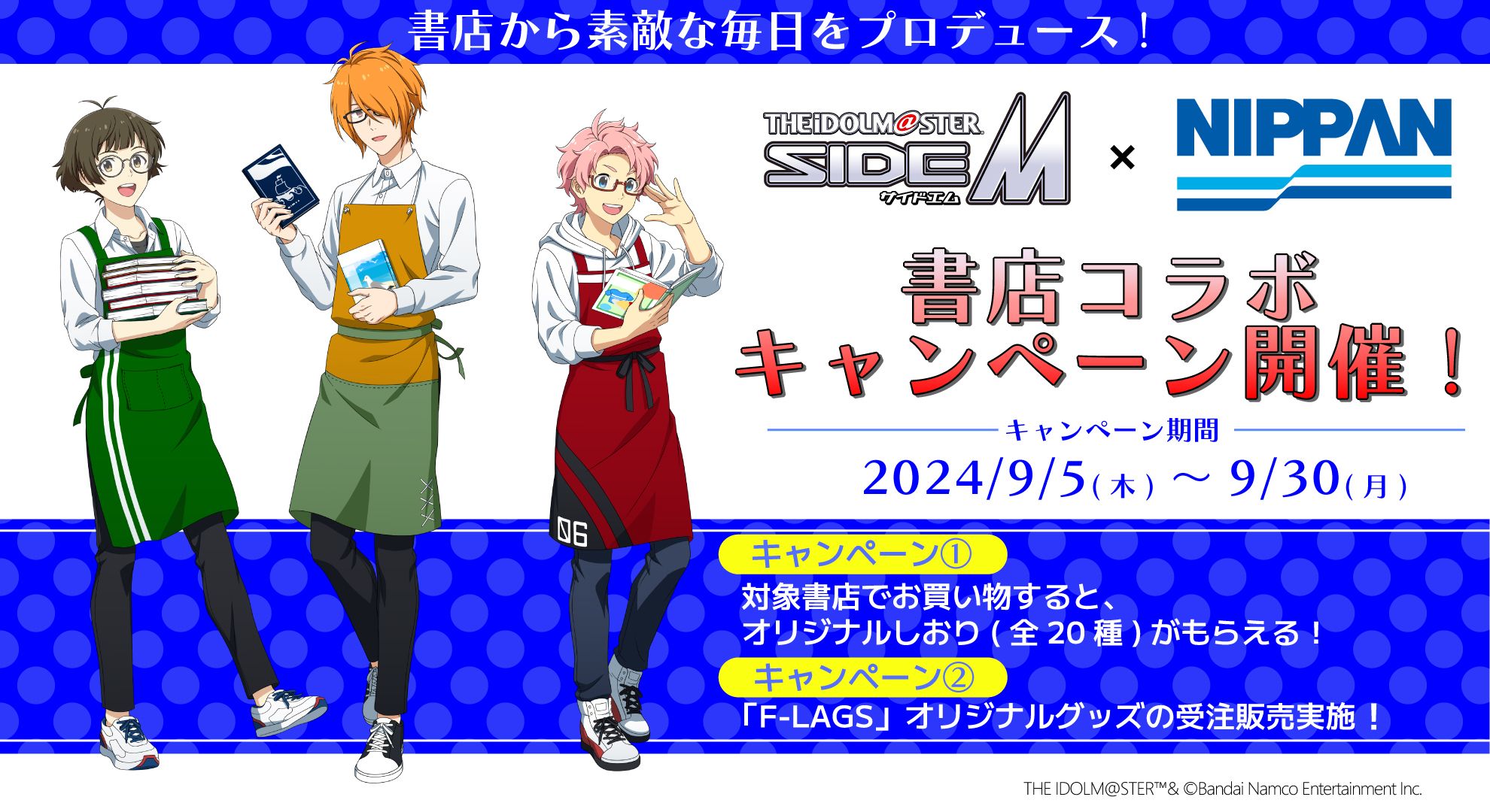SideM】9月5日（木）から「アイドルマスター SideM × 日販」書店コラボ