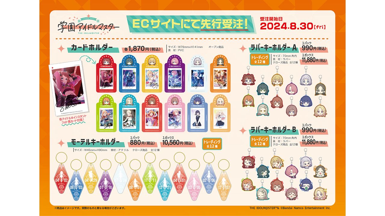 学マス】「カードホルダー」など学園アイドルマスターのグッズが多数