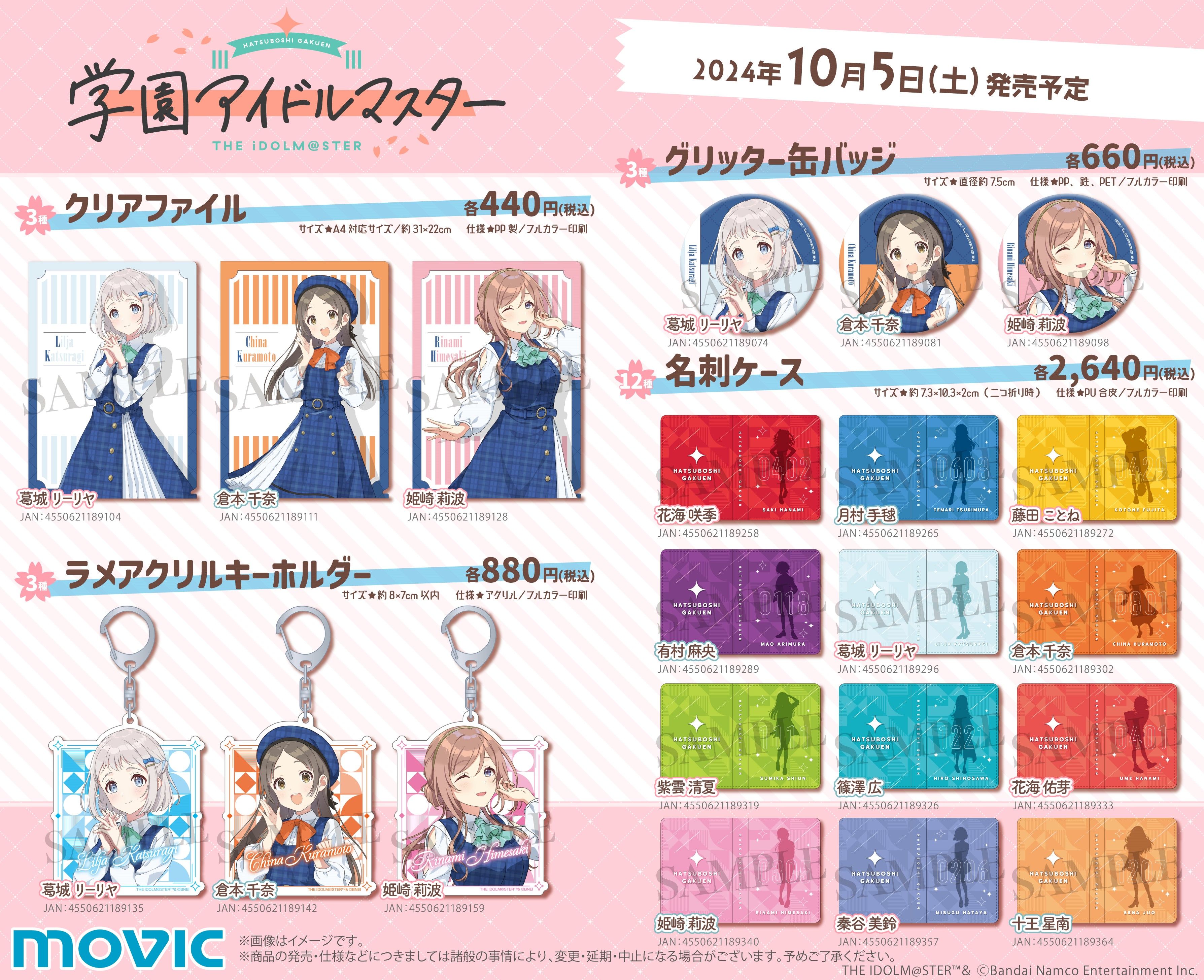学マス】「学園アイドルマスター ハーフアニバーサリーフェア in