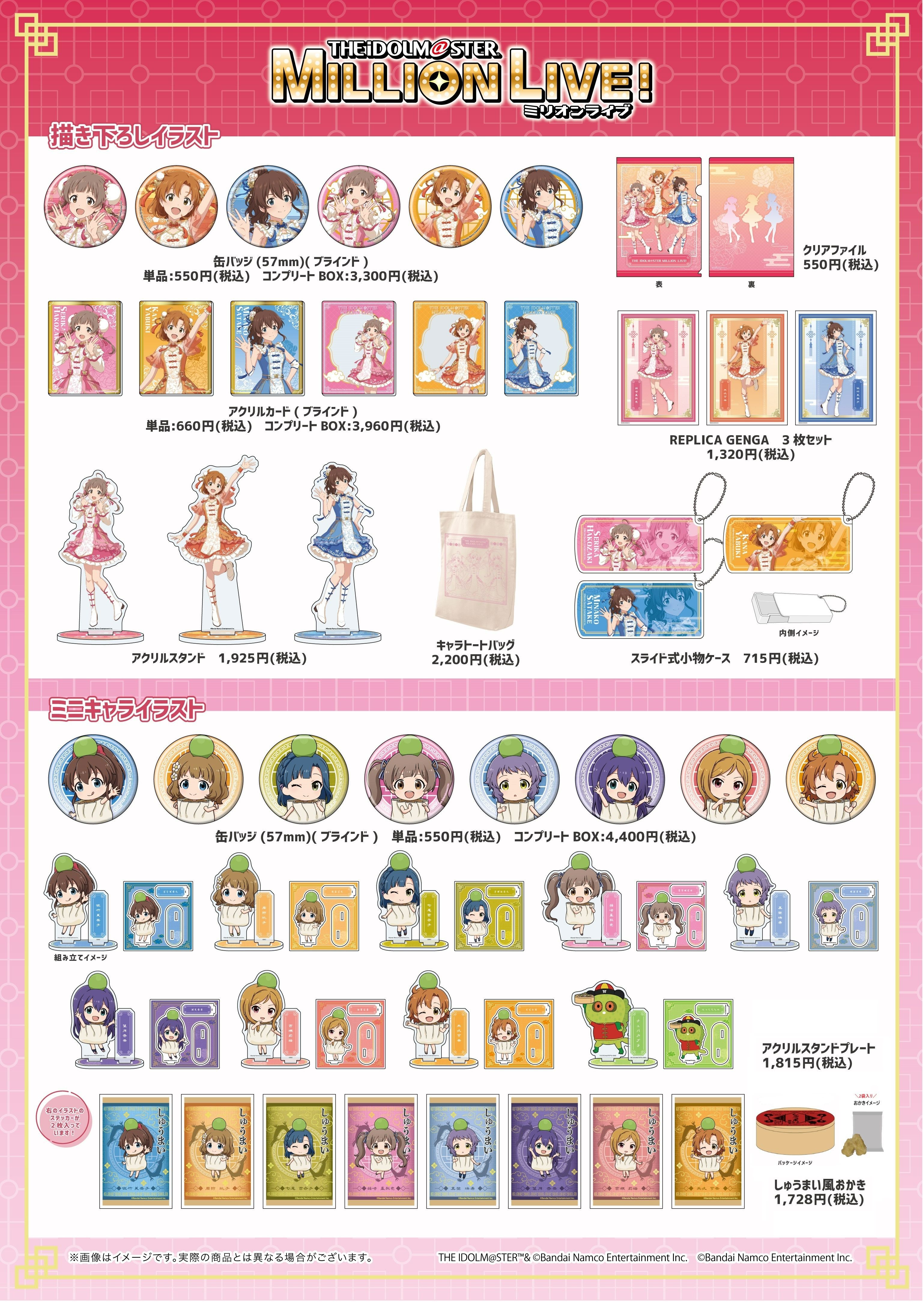 ミリオン】「アイドルマスター ミリオンライブ！」×「横浜中華街