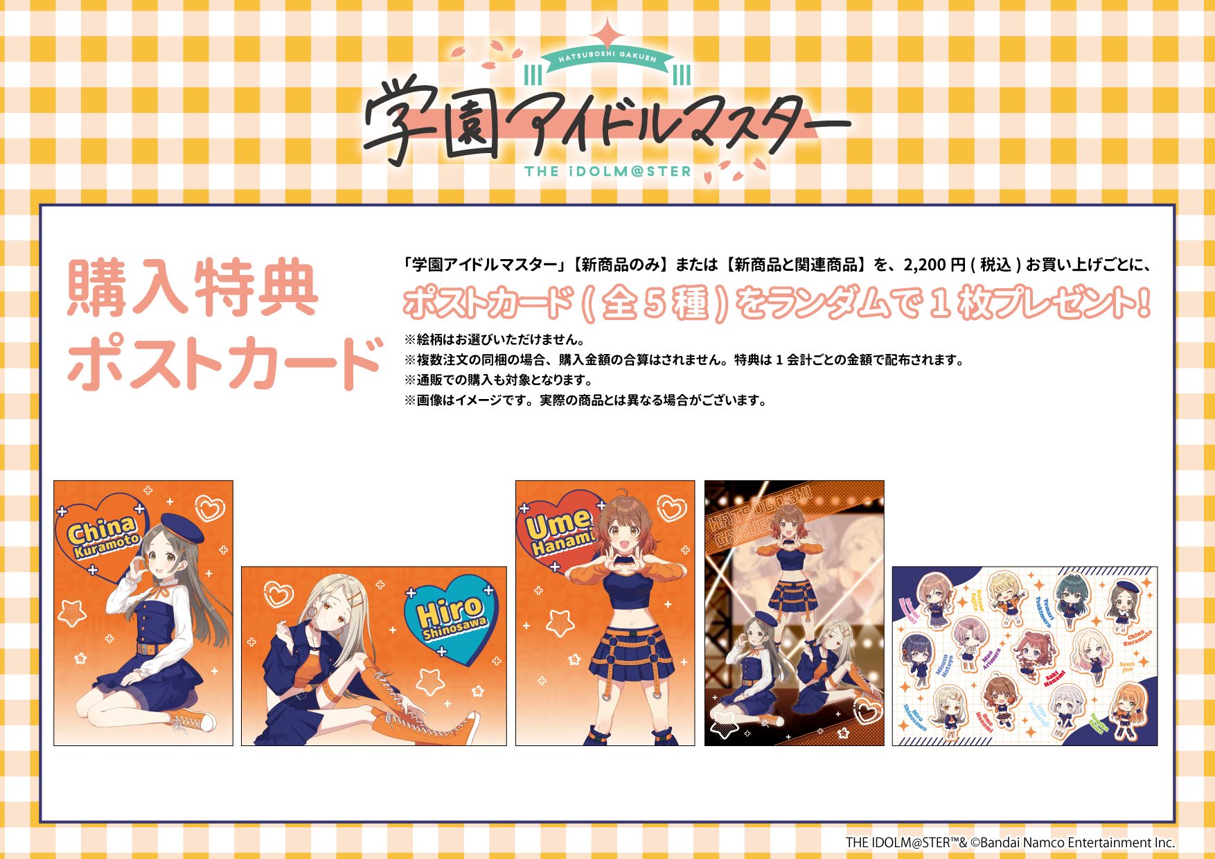 アイドルマスター　グッズ　500個以上　大量まとめ売り 学マス】グッズフェア in ゲーマーズ開催決定！ | 【公式】アイドル