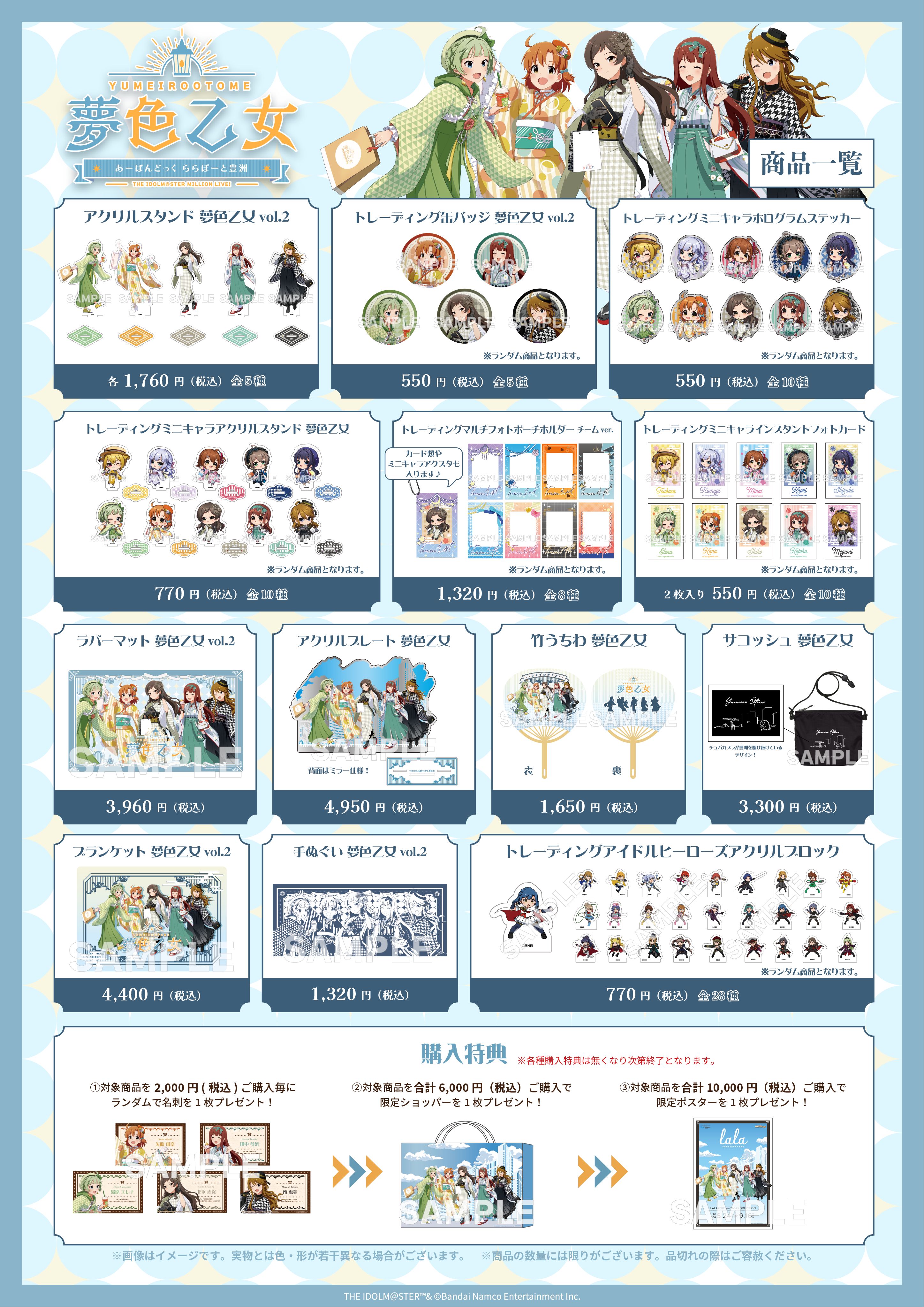 ミリオン】アーバンドック ららぽーと豊洲コラボ「夢色乙女」続報