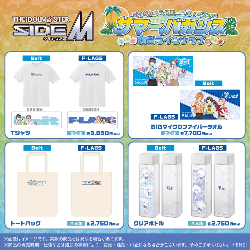 アイドルマスター sideM Beit グッズセット グッズ情報】 ⊹⁺‧┈┈┈┈┈┈┈┈┈┈‧⁺⊹ STAGE COSTUME BOOK