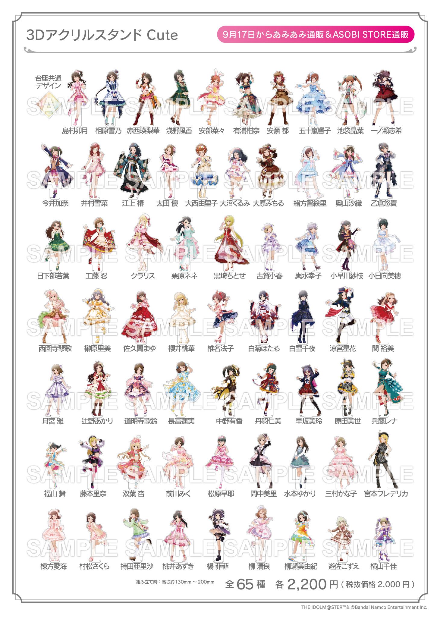 シンデレラ】アイドル全190人のアクリルスタンド＆デレステ9周年を記念