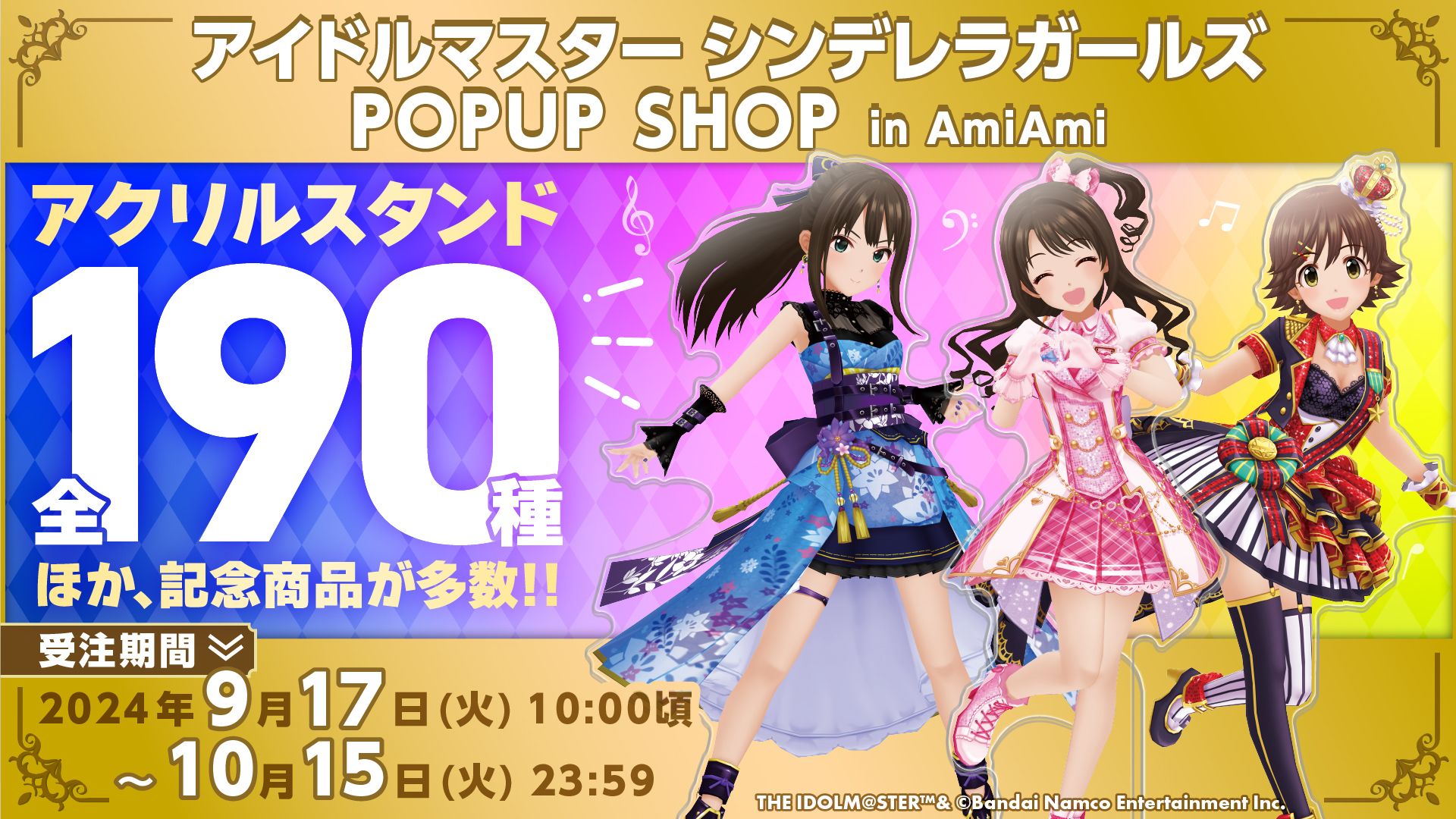 デレステ　アイドルマスターシンデレラガールズ　紙　ポスター　限定　81点セット デレステ アイドルマスターシンデレラガールズ 紙 ポスター 限定 81点
