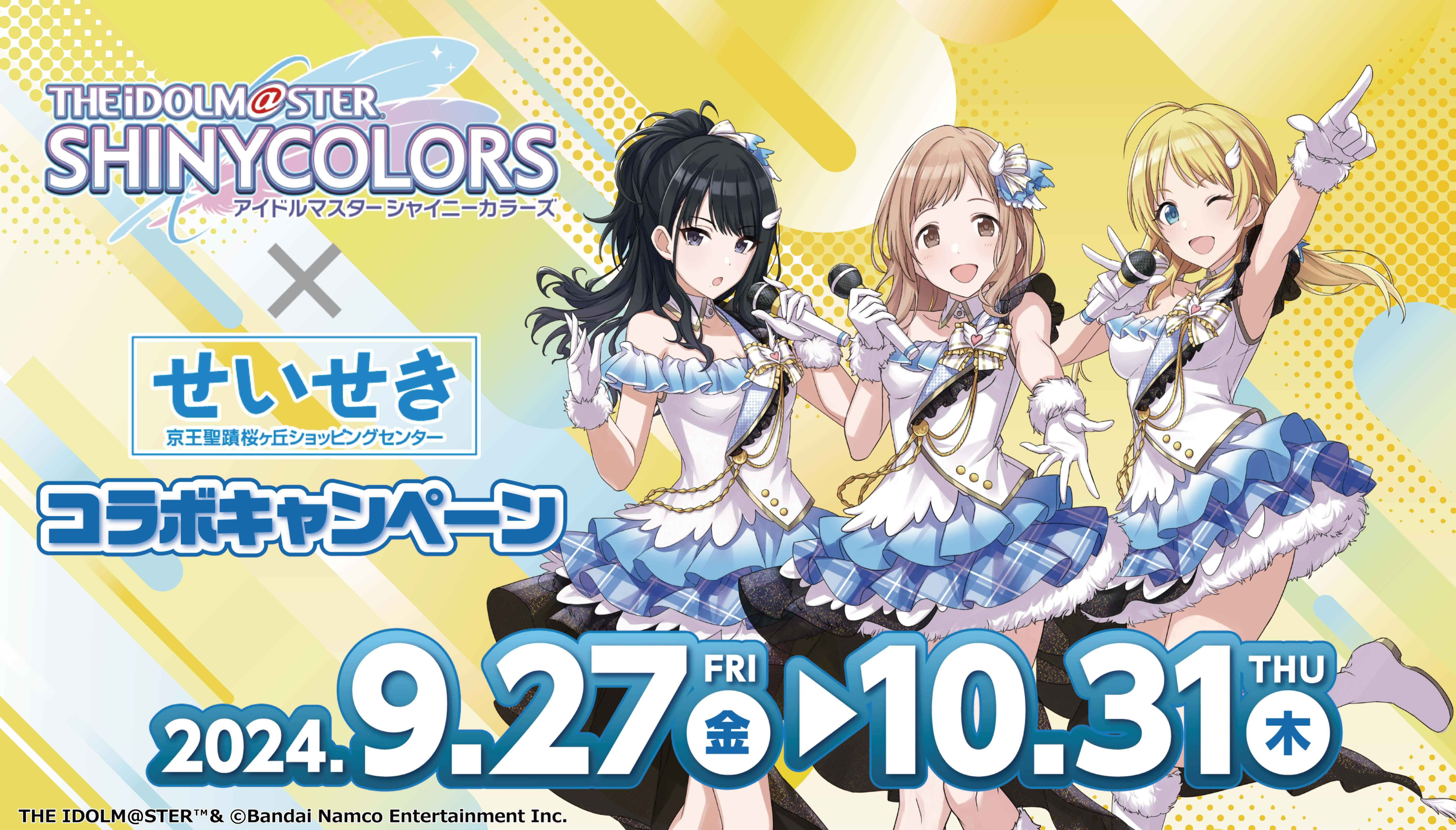 シャニマス】京王聖蹟桜ヶ丘ショッピングセンターとのコラボは本日から