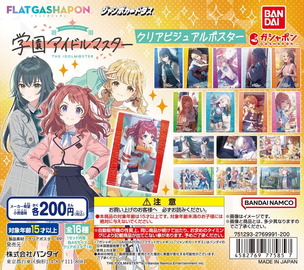 学マス】 「学園アイドルマスター」からクリアビジュアルポスターが