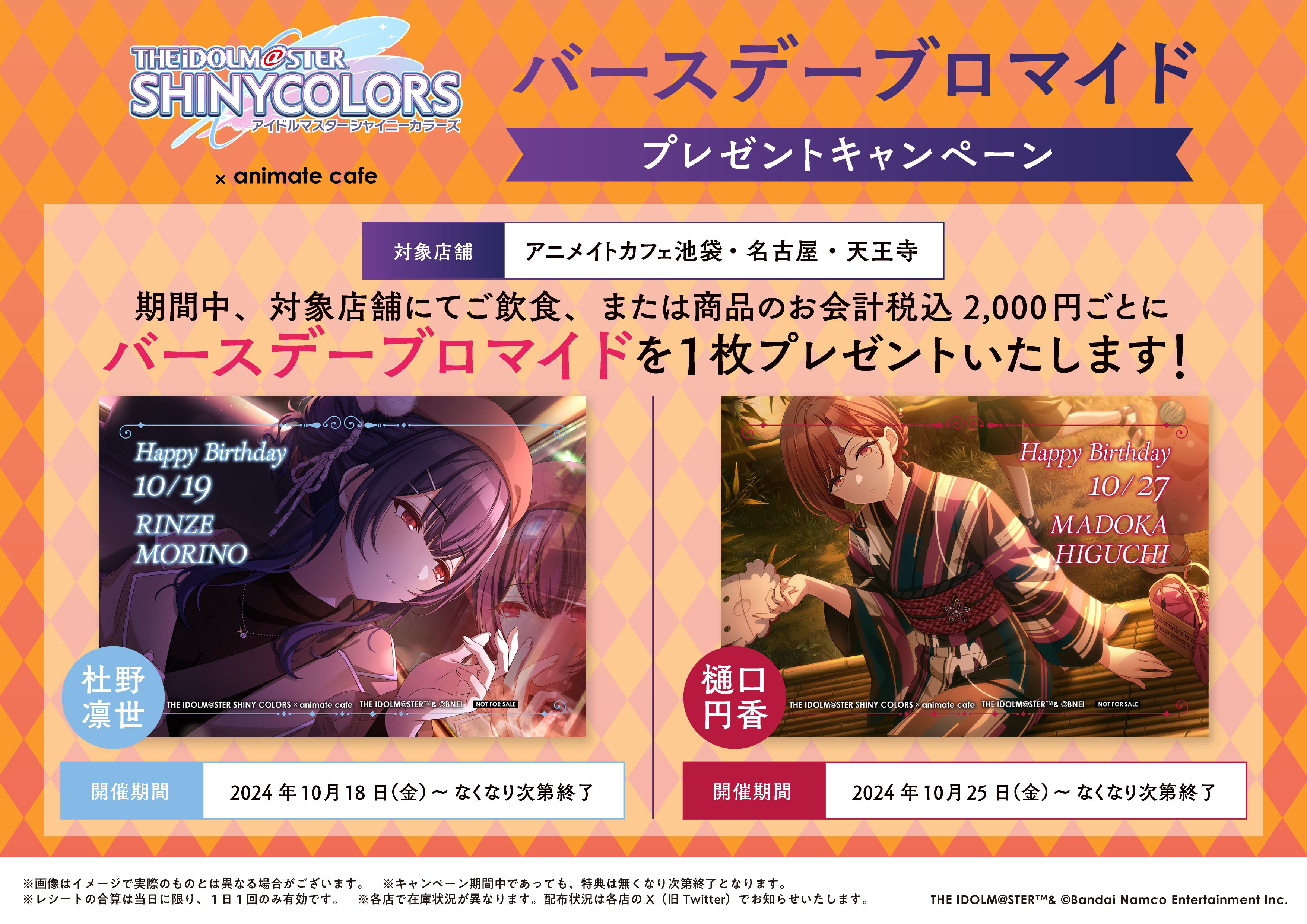 シャニマス アニメイトカフェ 鈴木羽那 コロッタ CoLotta シャニマス アニメイトカフェ 鈴木羽那 コロッタ CoLotta