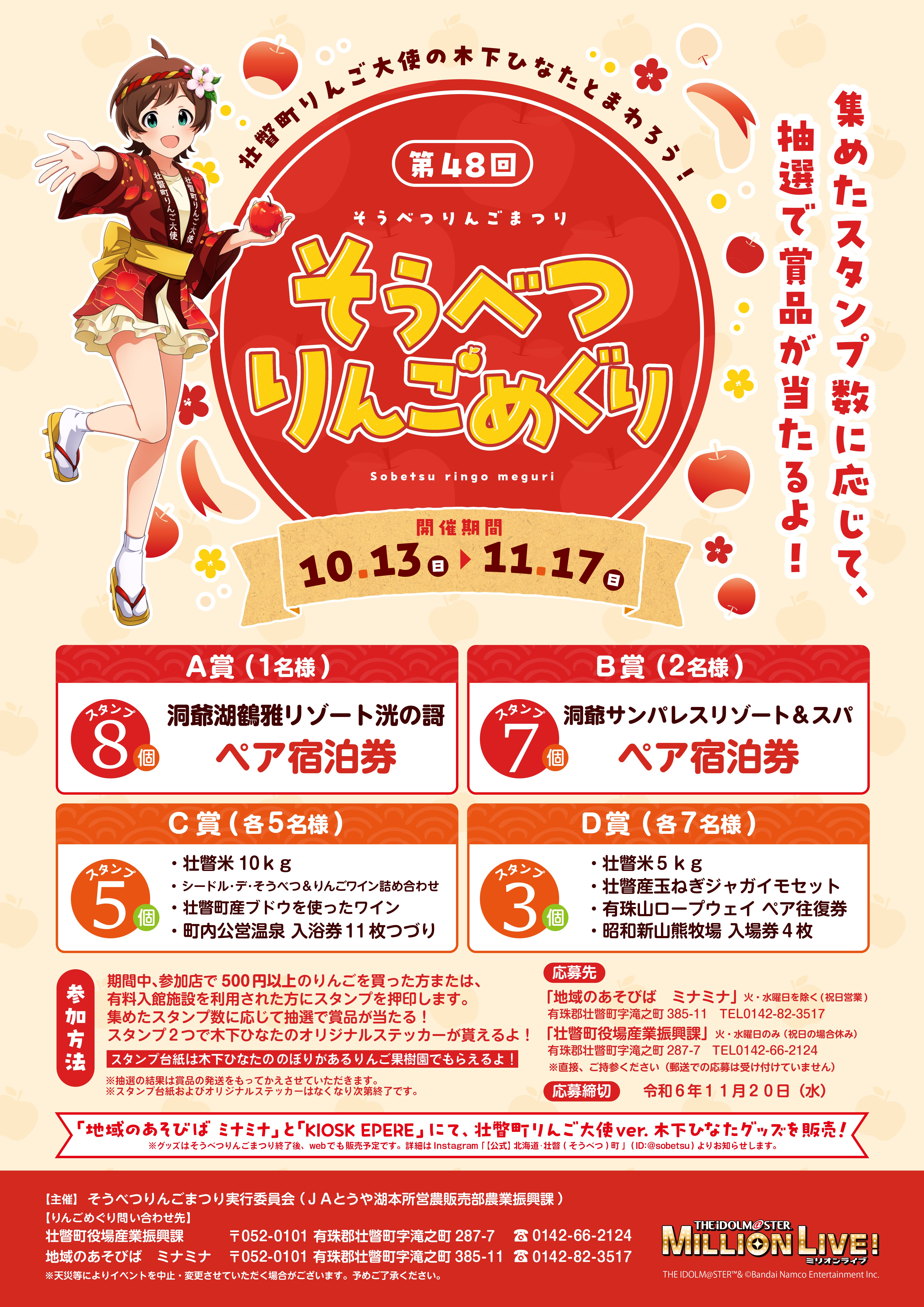 ミリオン】「木下ひなた」が「壮瞥町りんご大使」を務めるイベント