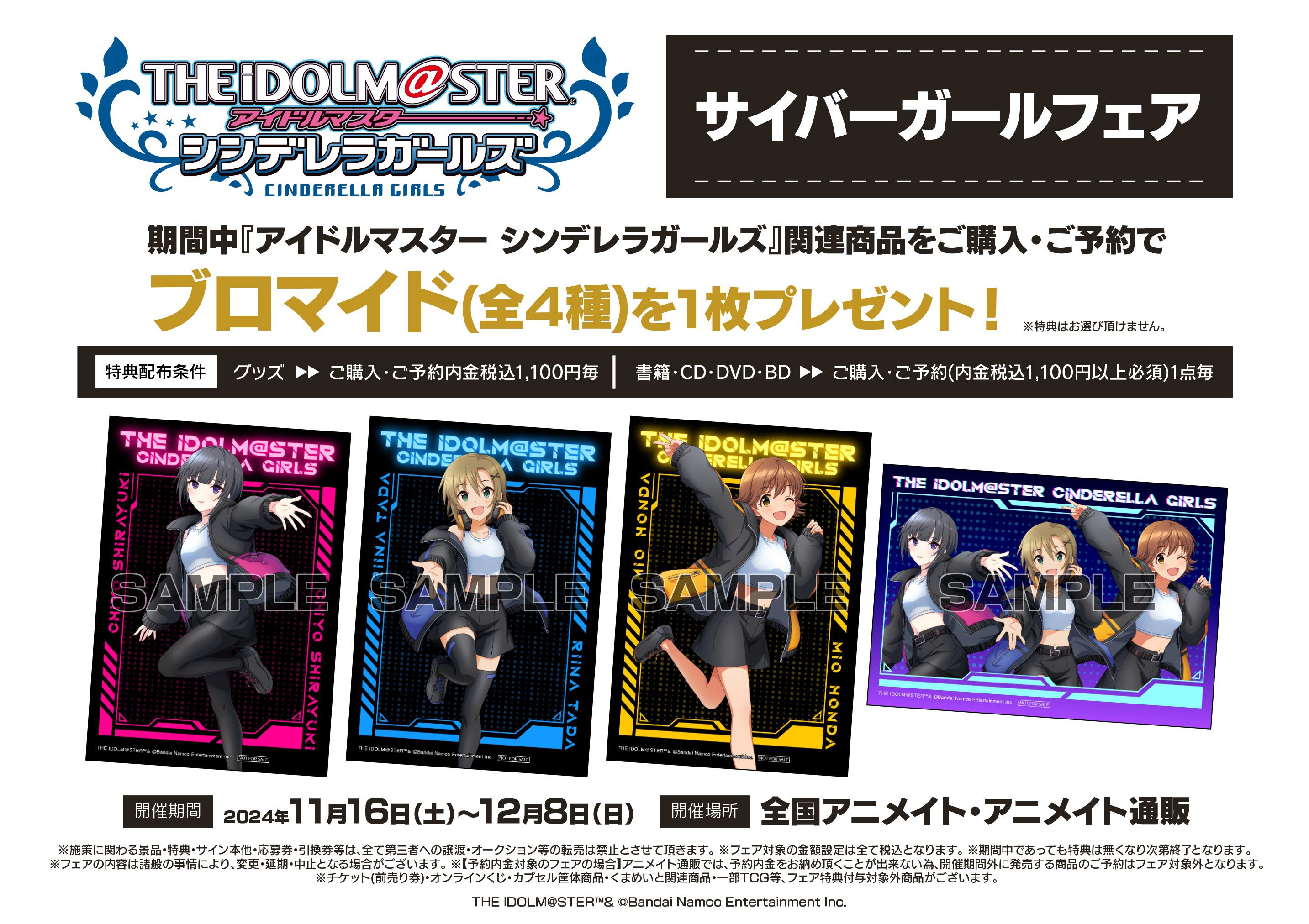 シンデレラ】「アイドルマスター シンデレラガールズ サイバーガール