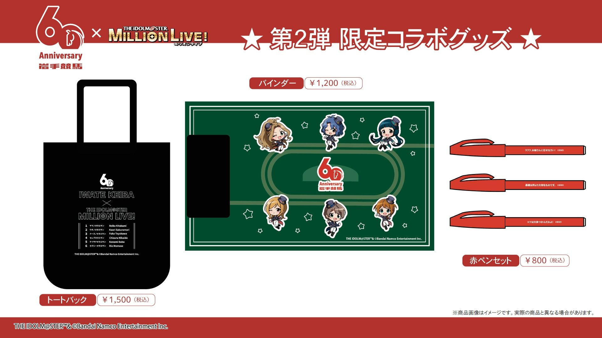 ミリオン】「岩手競馬×アイドルマスター ミリオンライブ！」第2弾