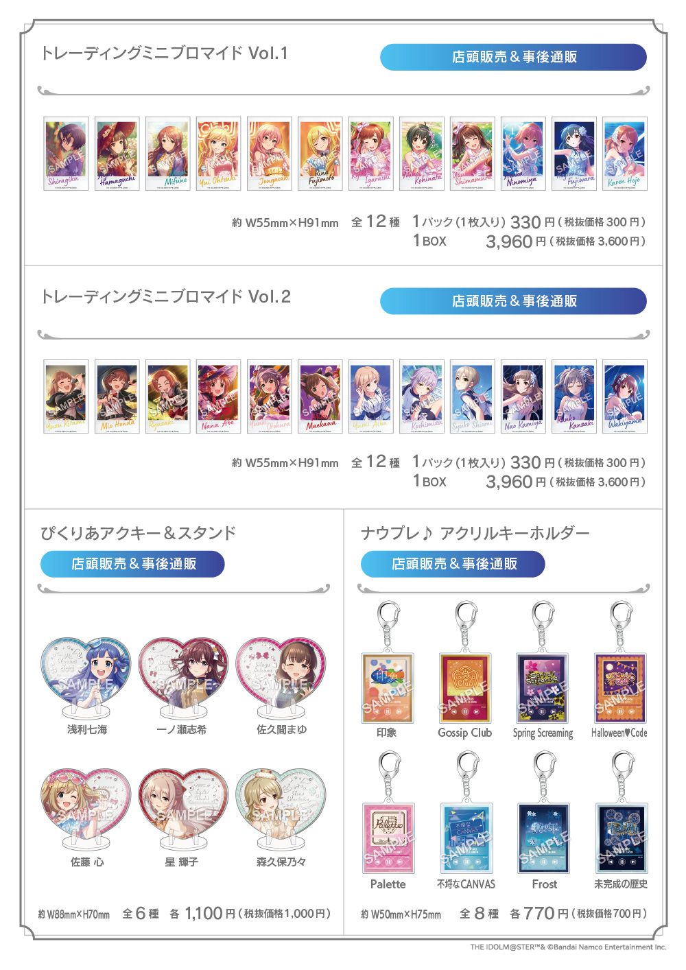 シンデレラ】アイドル全190人のアクリルスタンド＆デレステ9周年を記念