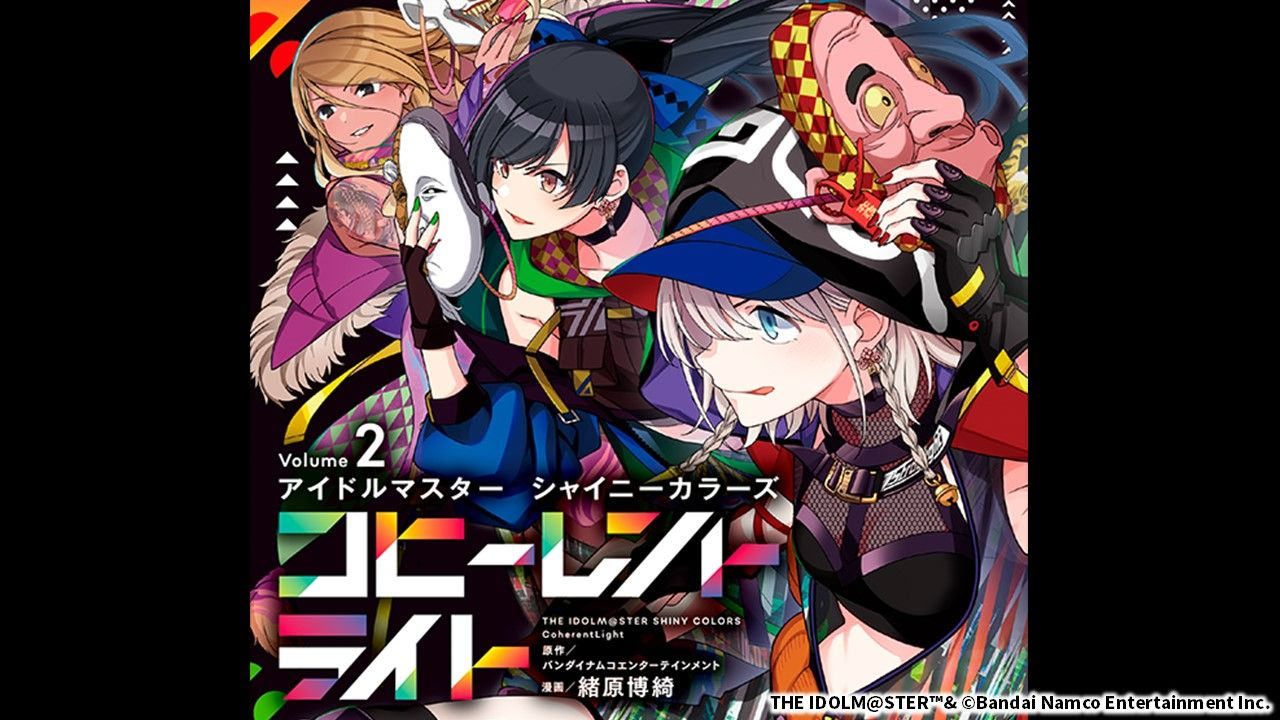 シャニマス】アイドルマスター シャイニーカラーズ コヒーレントライト