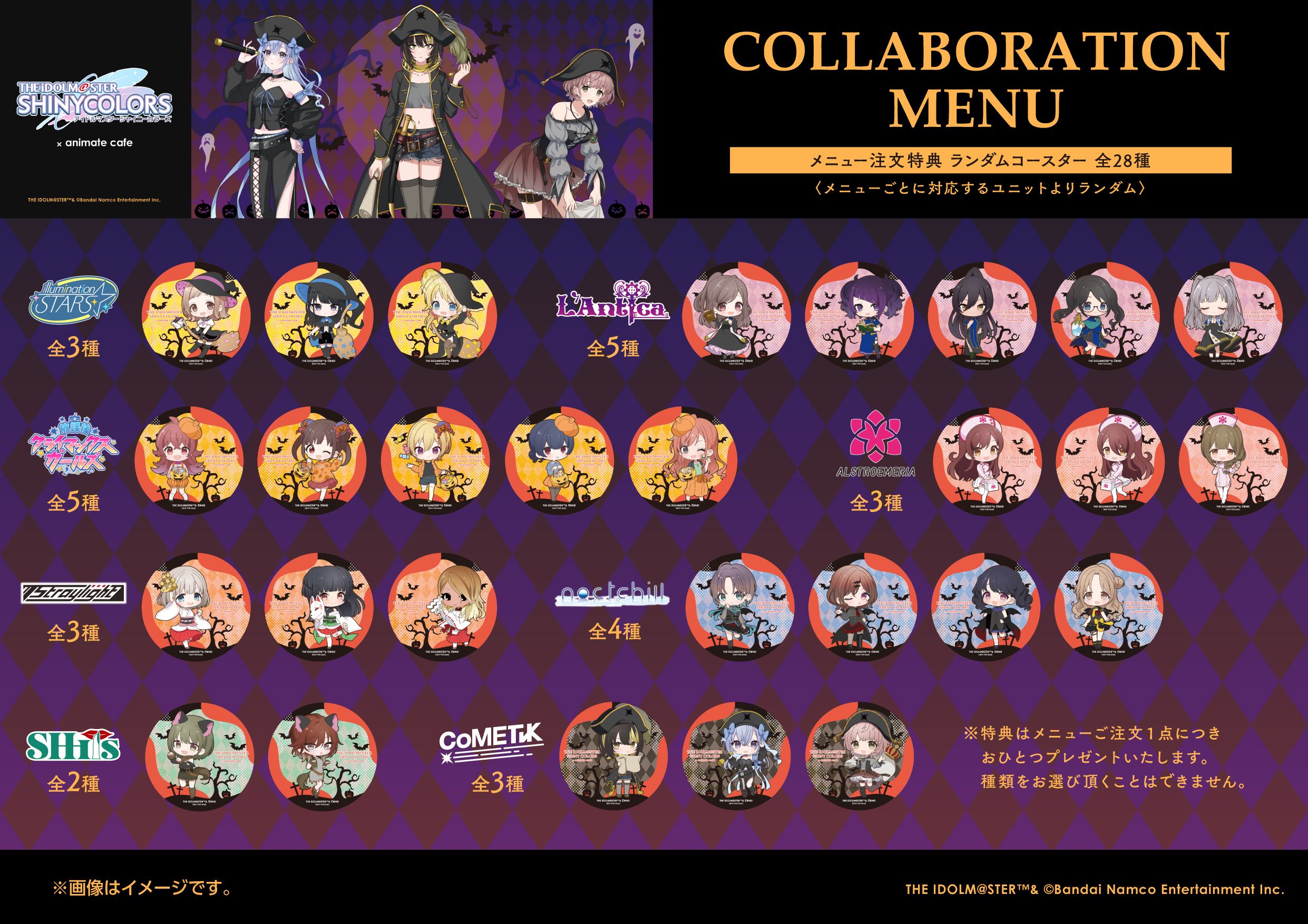 シャニマス】アイドルマスター シャイニーカラーズ×アニメイトカフェ