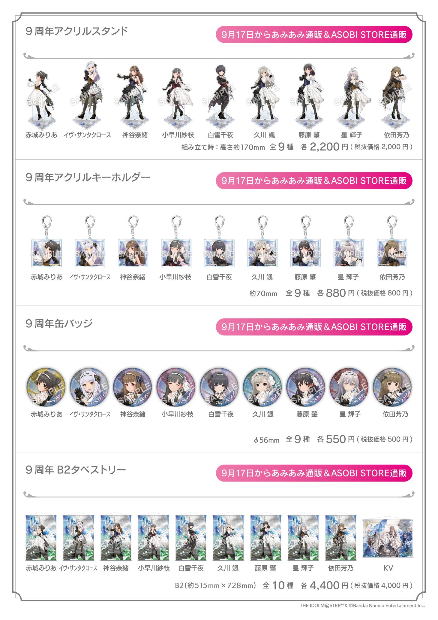 シンデレラ】アイドル全190人のアクリルスタンド＆デレステ9周年を記念