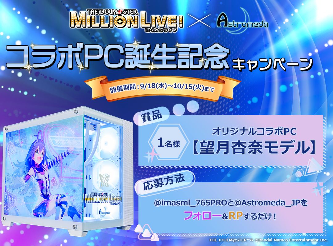 ミリオン】アイドルマスター ミリオンライブ！× Astromeda 全39種の