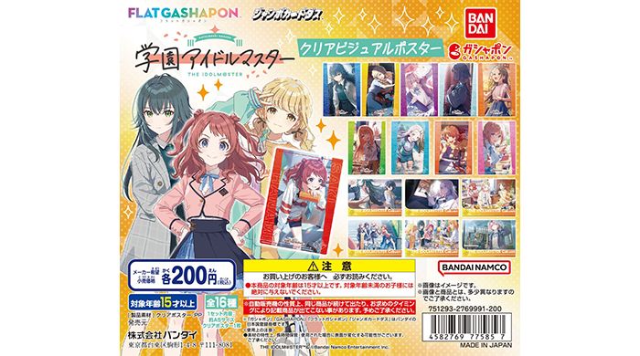 学マス】 「学園アイドルマスター」からクリアビジュアルポスターが